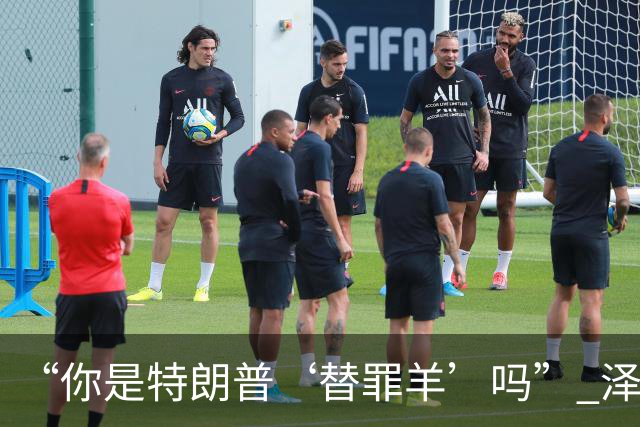 “你是特朗普‘替罪羊’吗?” 泽连斯基静止10秒笑了