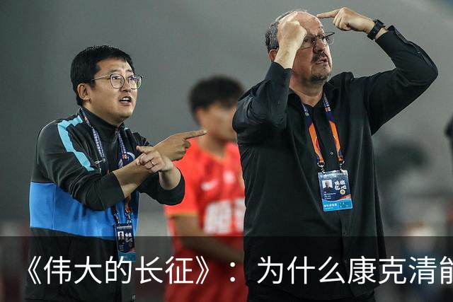 《伟大的长征》：为什么康克清能在长征途中，一直留在丈夫身边？