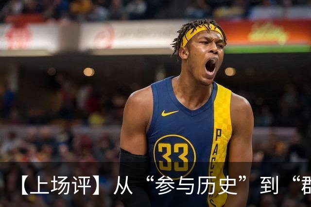 【上场评】从“参与历史”到“群星共耀”：奥运口号如何泄露一座城市的心事？