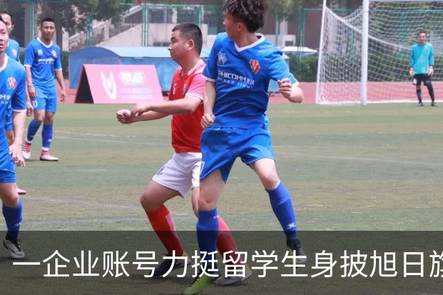 一企业账号力挺留学生身披旭日旗事件！叫嚣：披个旗子怎么了，有那么夸张？一起披