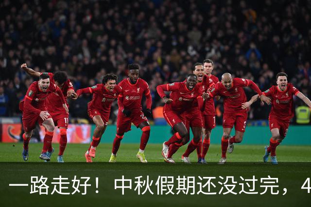 一路走好！中秋假期还没过完，4位名人去世，最后一位早有预兆