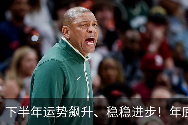 下半年运势飙升、稳稳进步！年底前顺利晋升薪资翻倍的3个生肖