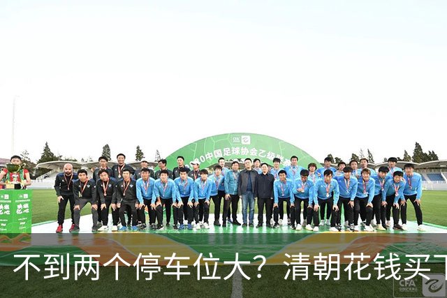 不到两个停车位大？清朝花钱买下的英国土地，如今仍属中国