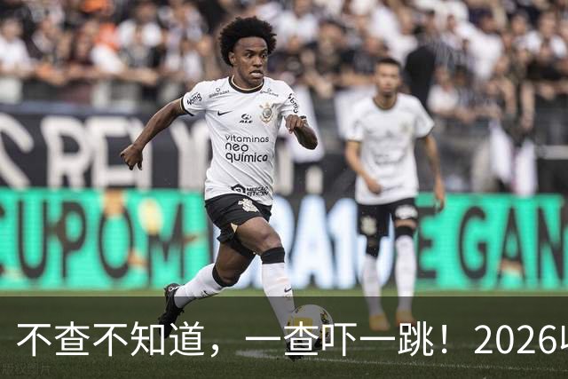 不查不知道，一查吓一跳！2026收入1亿美元的姆巴佩，私下有多壕