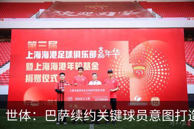 世体：巴萨续约关键球员意图打造长期阵容，明夏仅3C合同到期
