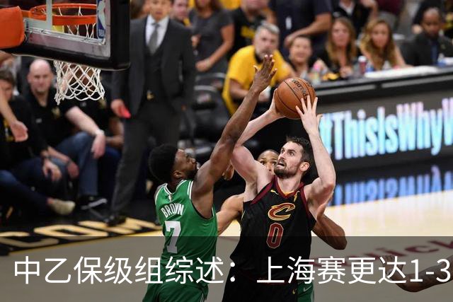 中乙保级组综述：上海赛更达1-3不敌广州蒲公英，最快下轮降级