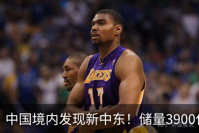 中国境内发现"新中东"！储量3900亿吨超大煤田，可保能源百年无忧