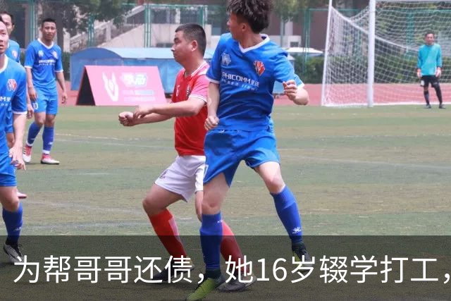 为帮哥哥还债，她16岁辍学打工，陪伴老板24年后，老板分了她30亿