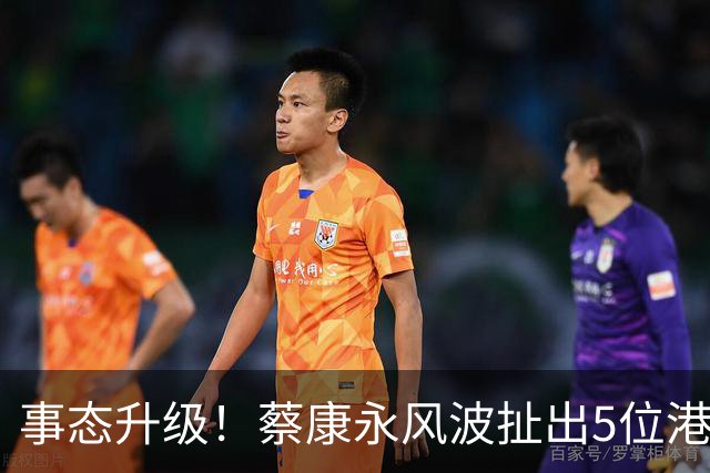 事态升级！蔡康永风波扯出5位港台明星，已不是道德问题这么简单