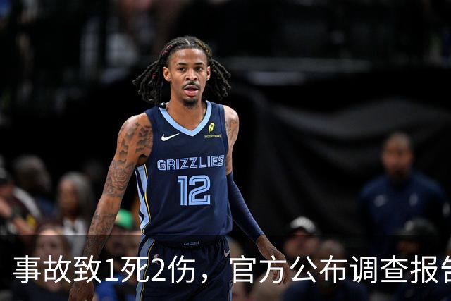 事故致1死2伤，官方公布调查报告，朱某被采取刑事强制措施