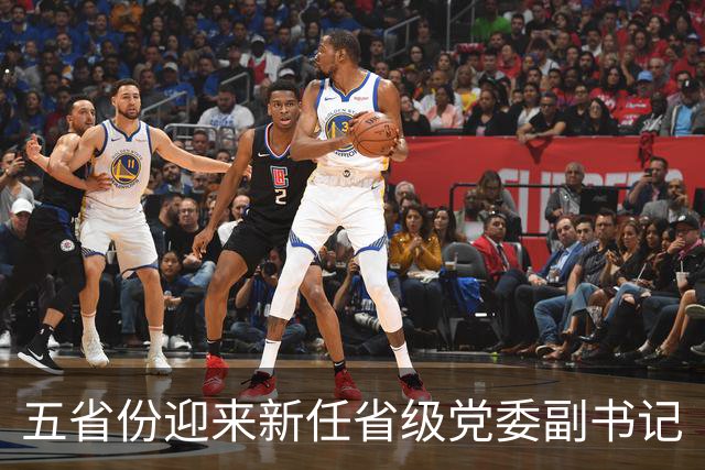五省份迎来新任省级党委副书记
