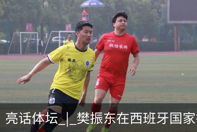亮话体坛 | 樊振东在西班牙国家德比“当卧底”，临场换衣、遭遇盘问、全场沉默，他把职业赛场的分寸感带到了看台