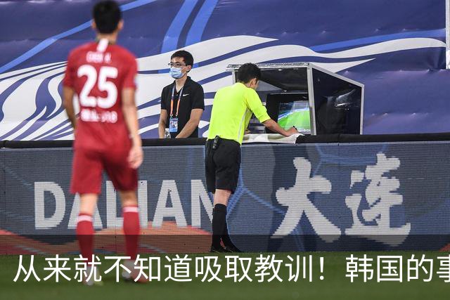 从来就不知道吸取教训！韩国的事故救援表现为总是一言难尽？