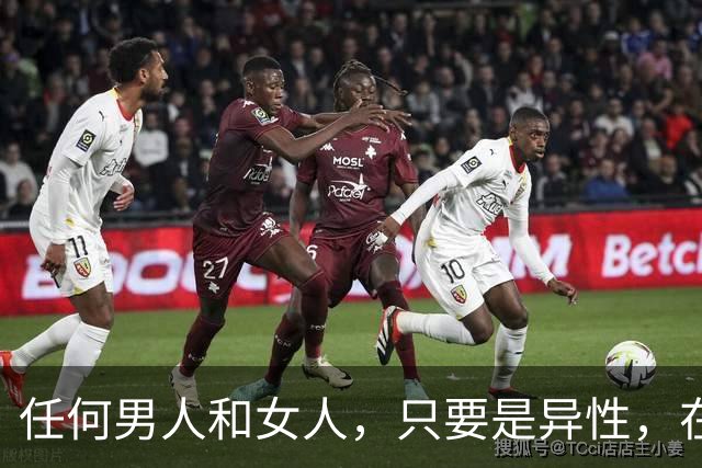 任何男人和女人，只要是异性，在一起相处时间长了，就会产生感情
