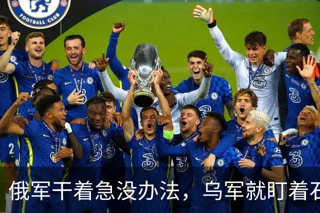 俄军干着急没办法，乌军就盯着石油码头炸，泽连斯基炸了普京老家命脉！