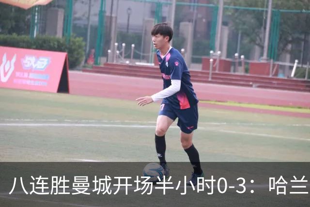 八连胜曼城开场半小时0-3：哈兰德双响为何仍输巴黎？