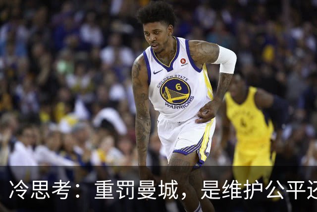 冷思考：重罚曼城，是维护公平还是英超的“自毁长城”？