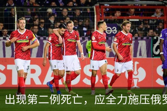 出现第二例死亡，应全力施压俄罗斯共享鼠疫信息
