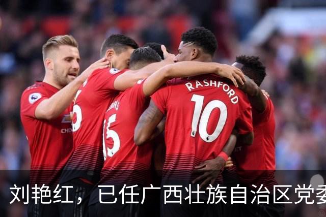 刘艳红，已任广西壮族自治区党委组织部部长