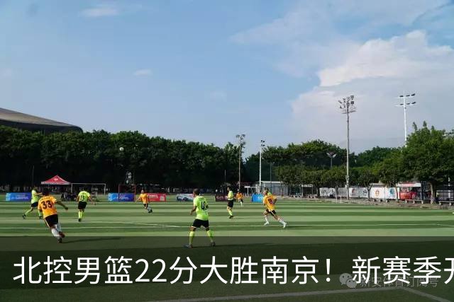 北控男篮22分大胜南京！新赛季开门红，赵嘉义首秀9分，杜润旺9分
