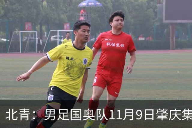 北青：男足国奥队11月9日肇庆集结，安东尼奥为帅位主要候选