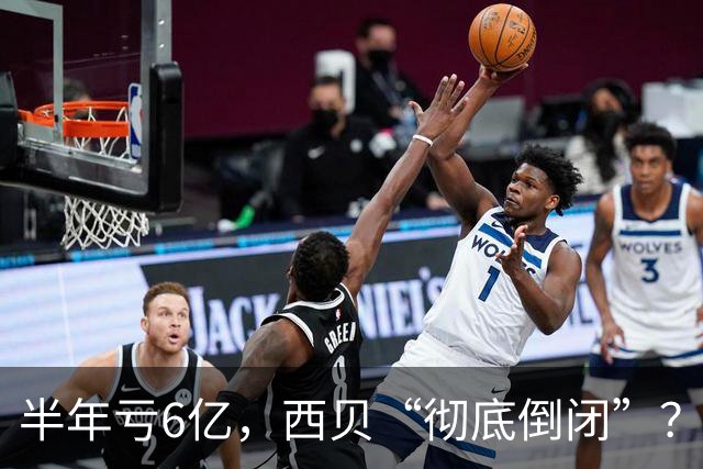 半年亏6亿，西贝“彻底倒闭”？贾老板：震惊