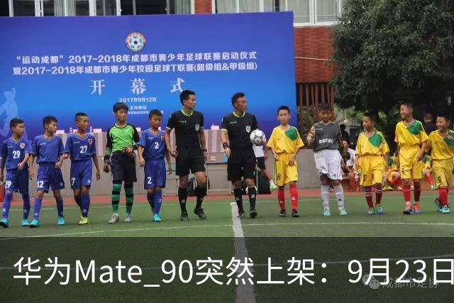 华为Mate 90突然上架：9月23日，即将发布！