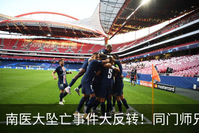 南医大坠亡事件大反转！同门师兄发声，长文揭露导师“真面目”