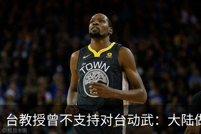 台教授曾不支持对台动武：大陆做好自己的事，两岸统一水到渠成