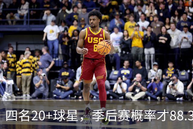 四名20+球星，季后赛概率才88.3%！76人被低估了还是纸老虎？