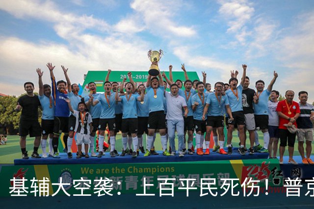 基辅大空袭：上百平民死伤！普京过生日，俄罗斯边境无止境