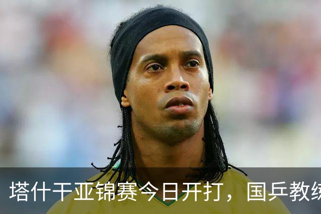 塔什干亚锦赛今日开打，国乒教练员团队大换血，王皓、马琳缺席