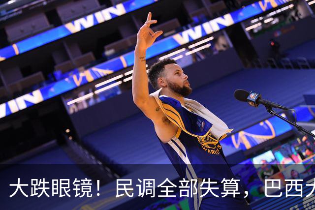 大跌眼镜！民调全部失算，巴西大选爆冷，博索纳罗之子反超卢拉