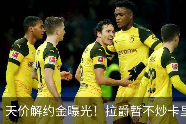 天价解约金曝光！拉爵暂不炒卡里克，圣诞前从曼联下课概率达48%