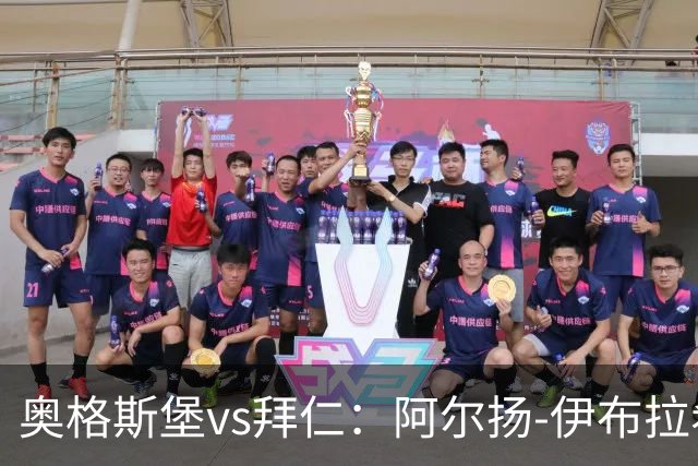 奥格斯堡vs拜仁：阿尔扬-伊布拉希莫维奇、薛英佑首发，哈里-凯恩、诺伊尔出战