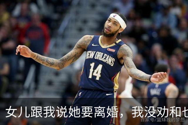 女儿跟我说她要离婚，我没劝和也没劝分，只问了她一句话
