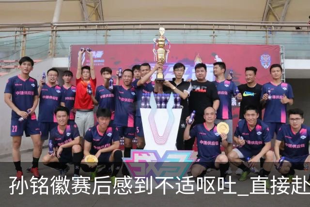 孙铭徽赛后感到不适呕吐 直接赴医院进行检查