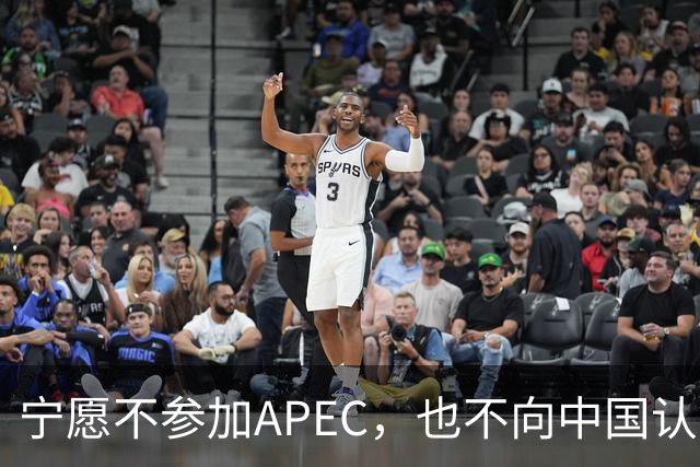 宁愿不参加APEC，也不向中国认错？日媒已确认：高市还没申报参会