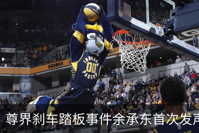 尊界刹车踏板事件余承东首次发声：“正义可能会迟到，但永远不会缺席”
