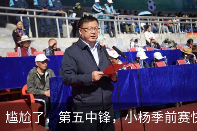 尴尬了，第五中锋，小杨季前赛快没影了！