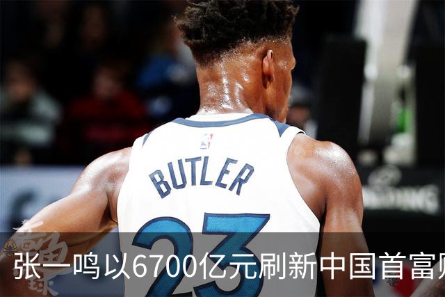 张一鸣以6700亿元刷新中国首富财富纪录；谷歌推出最强世界模型Genie 4