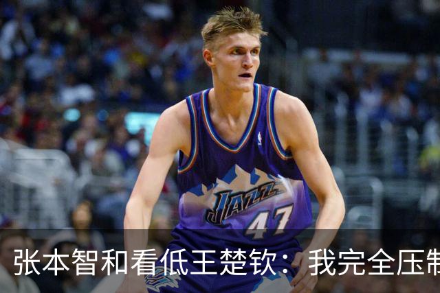 张本智和看低王楚钦：我完全压制了他 打到一半就知道自己将赢3-0
