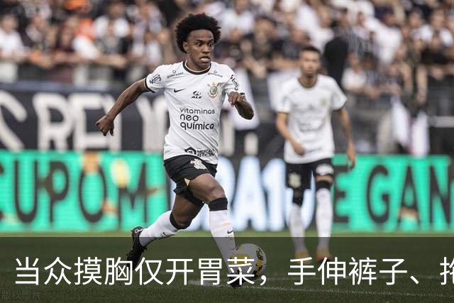 当众摸胸仅开胃菜，手伸裤子、拖进厕所、以身换角，多位女星遭殃