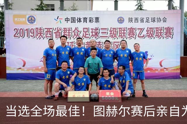当选全场最佳！图赫尔赛后亲自为凯恩颁发奖杯，并送上香吻一枚