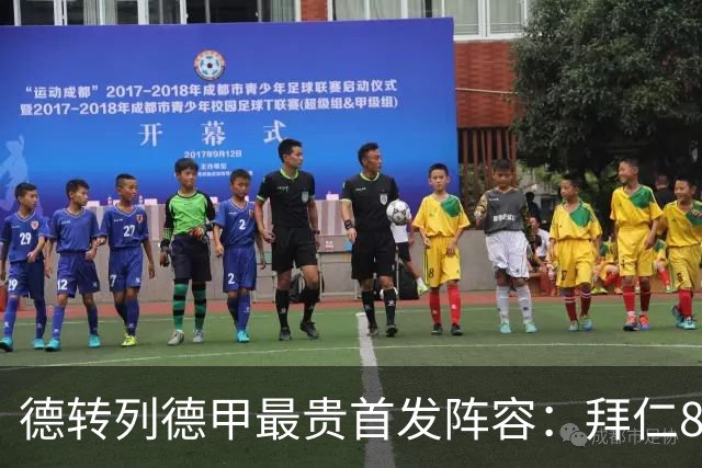 德转列德甲最贵首发阵容：拜仁8人入选，多特3人在列
