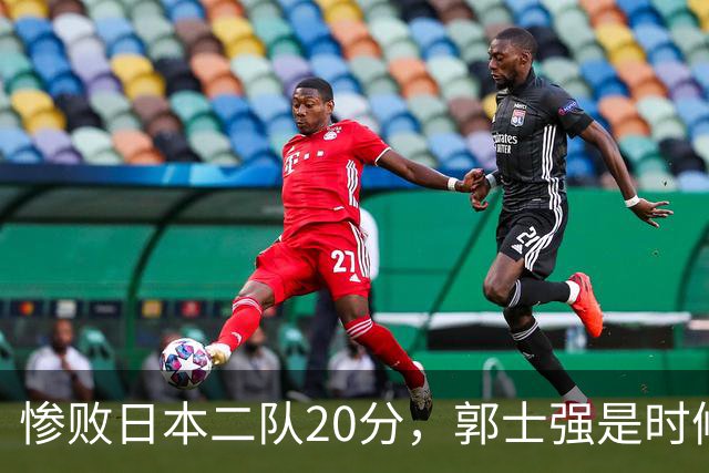 惨败日本二队20分，郭士强是时候承担责任了吗？媒体人：主动点，体面一些