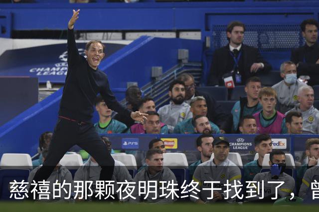慈禧的那颗夜明珠终于找到了，曾由宋美龄经手，最后究竟在谁手里？