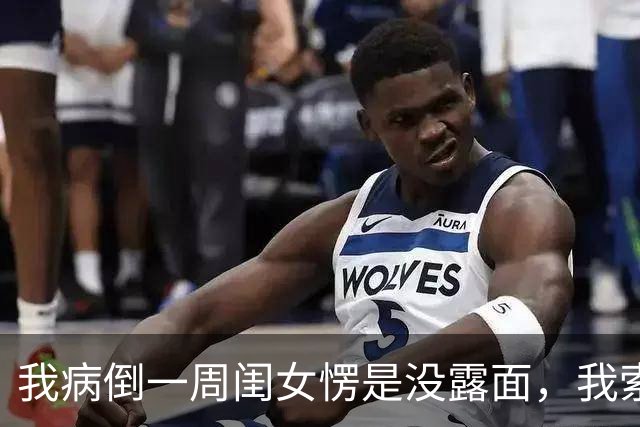 我病倒一周闺女愣是没露面，我索性停了她每月5000补贴，她这下急了：婆婆摔了快打钱