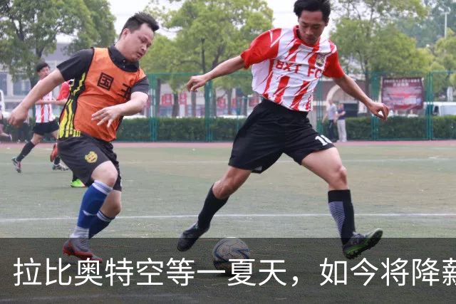 拉比奥特空等一夏天，如今将降薪去马赛