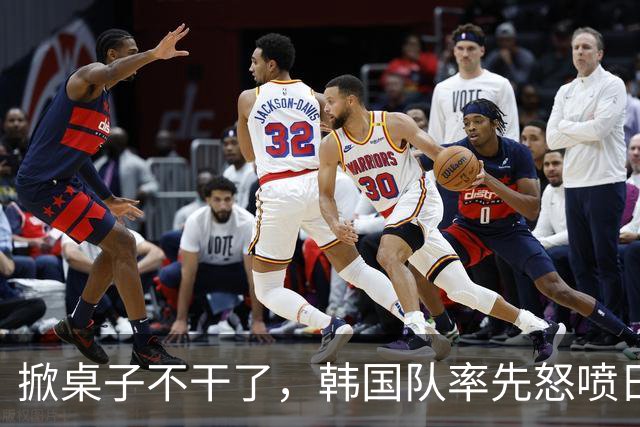 掀桌子不干了，韩国队率先怒喷日本逃离，中国男篮真不能忍了